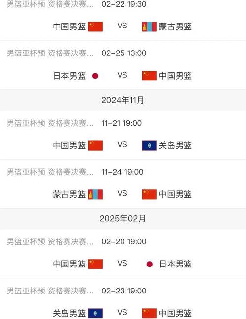 中国男篮今晚比赛直播时间