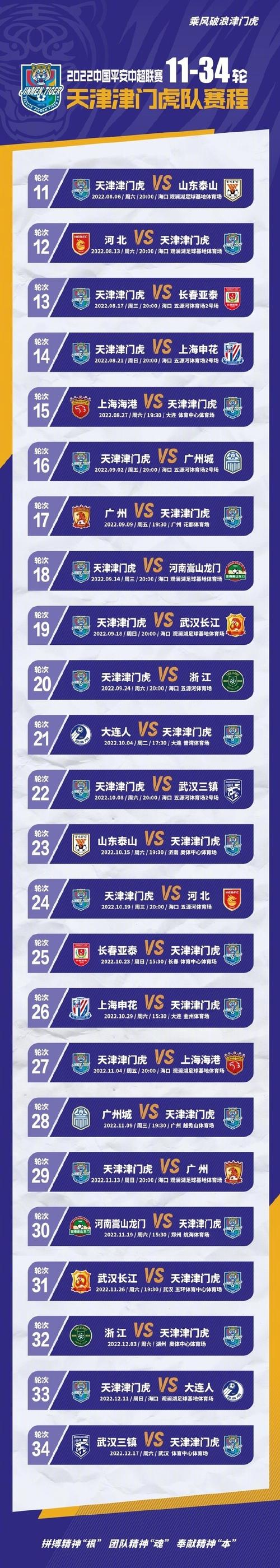 天津中超联赛2021赛程