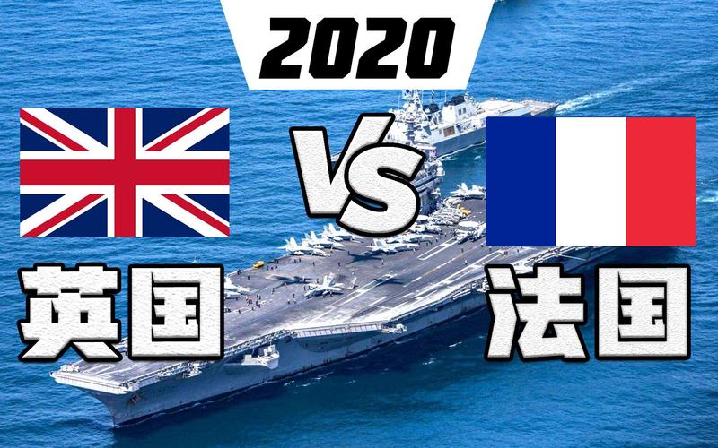 英国vs法国的综合实力